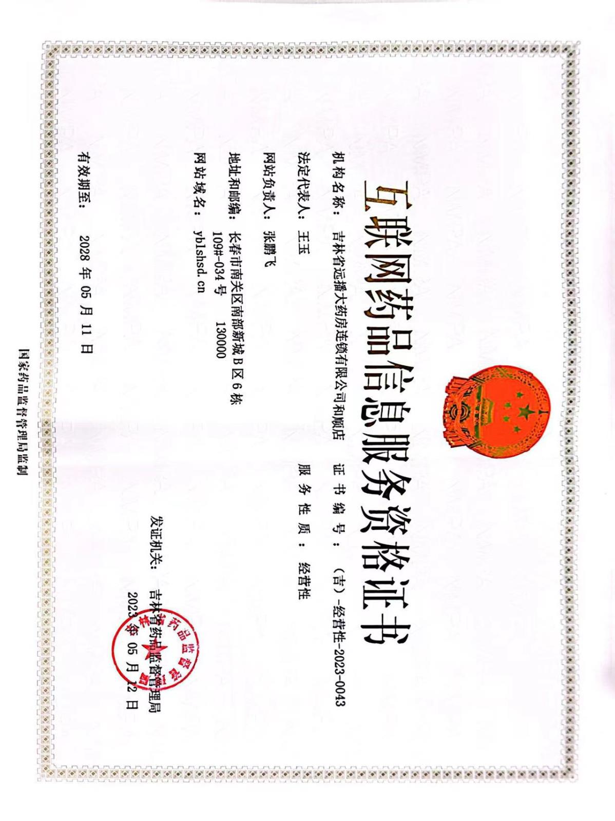 互聯(lián)網(wǎng)信息服務證.jpg